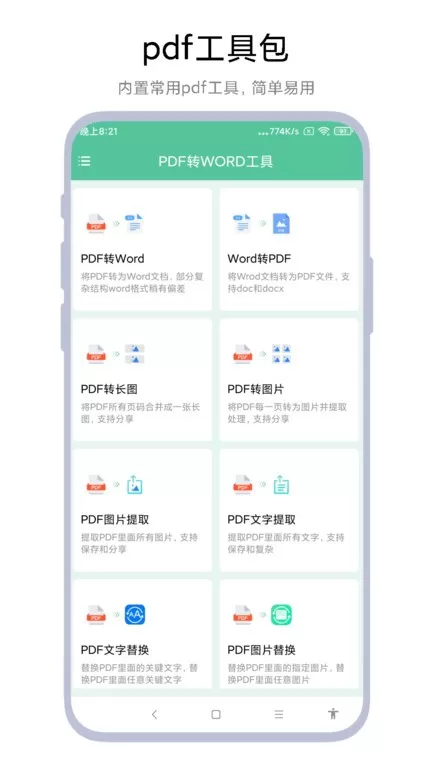 PDF转WORD工具手机版下载图3