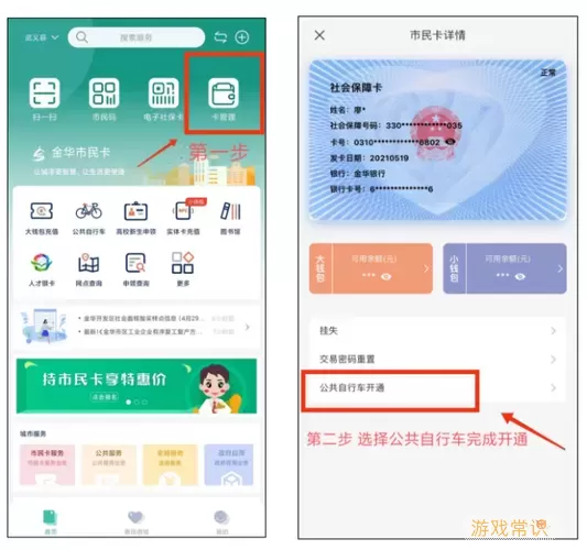 金华市民卡办理流程