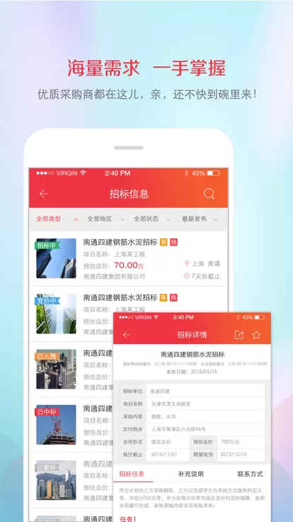 筑材网下载安装免费图3