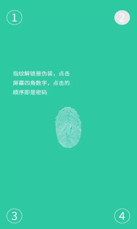 软件锁官网版手机版图0