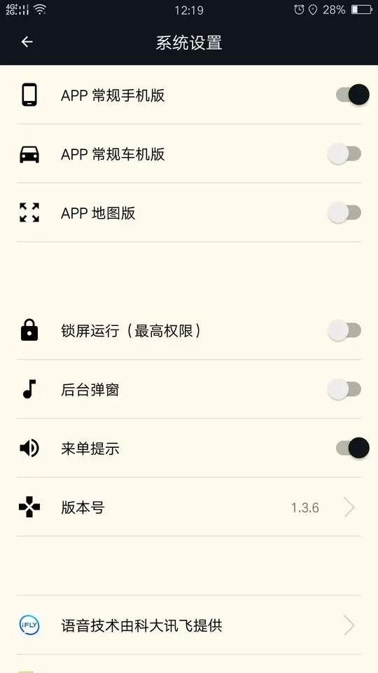 古城电召司机端app下载图2