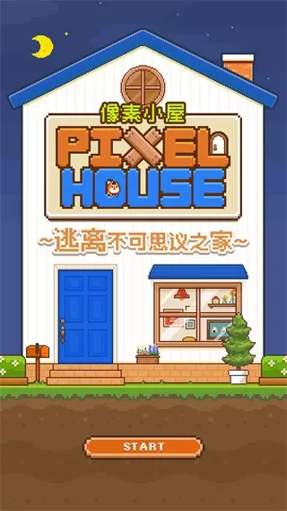 像素小屋游戏下载图2