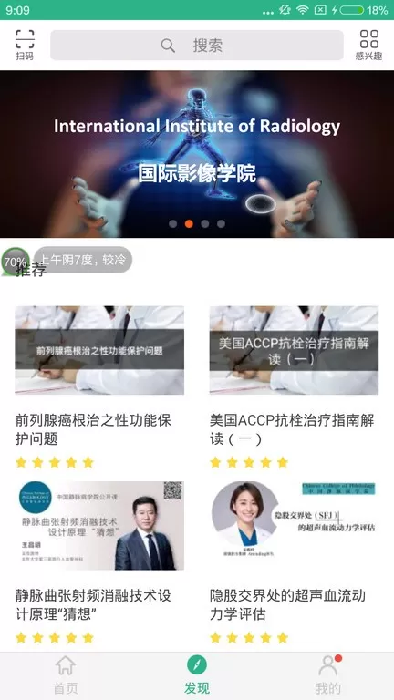 掌医课堂下载app图3