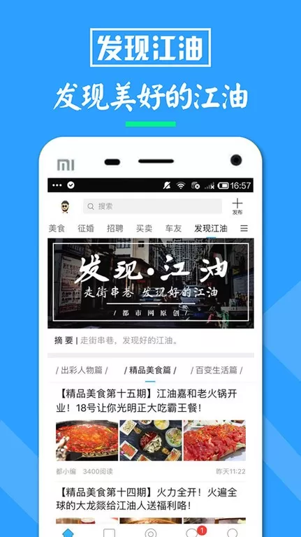 江油都市网最新版图0