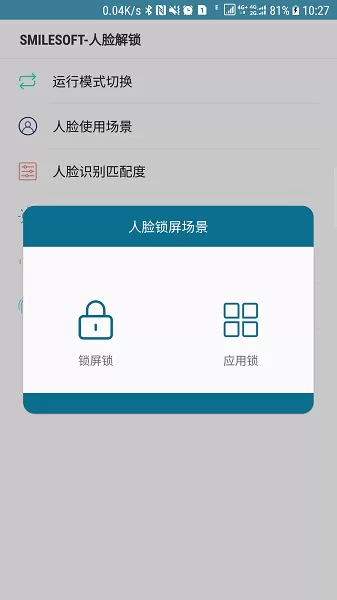 SmileSoft-人脸锁正版下载图1