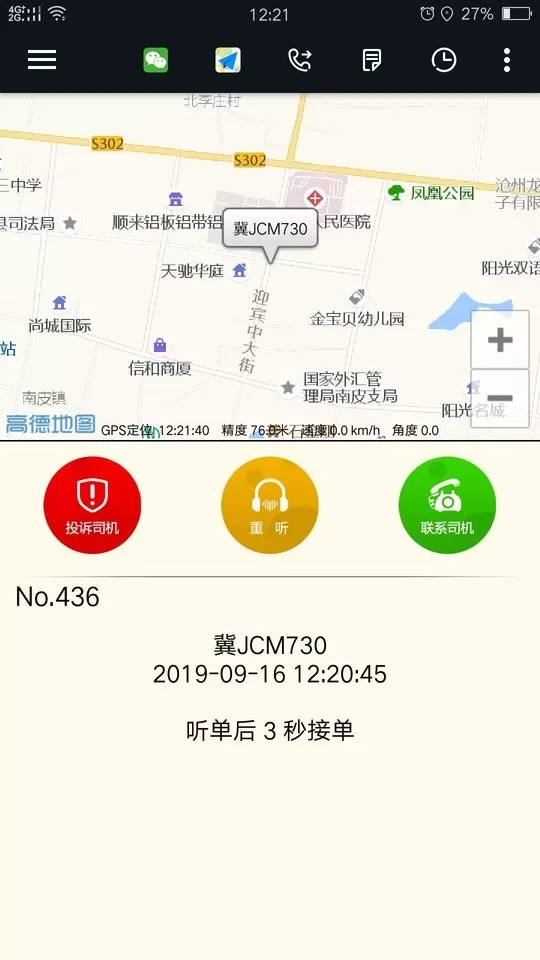 古城电召司机端app下载图0