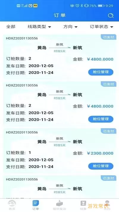 中欧班列长安号下载官方正版