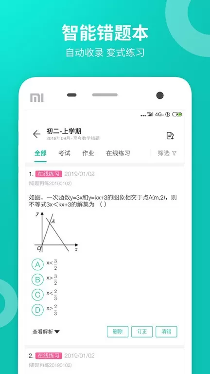 智学网学生端安卓版最新版图0