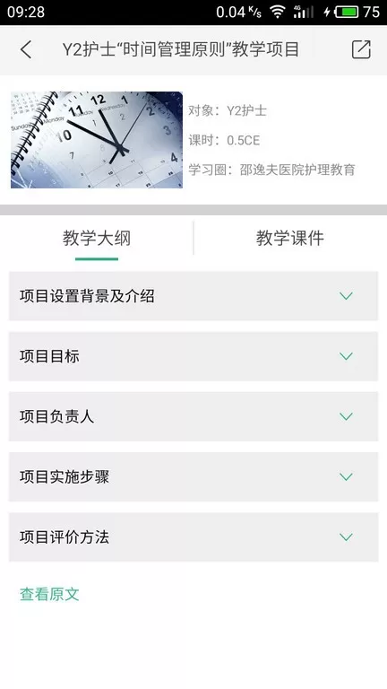 掌医课堂下载app图1