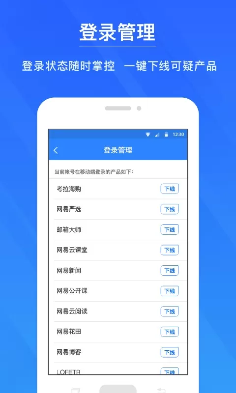 网易帐号管家app安卓版图3