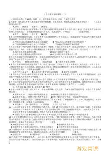 社会工作者准题库怎么下载题