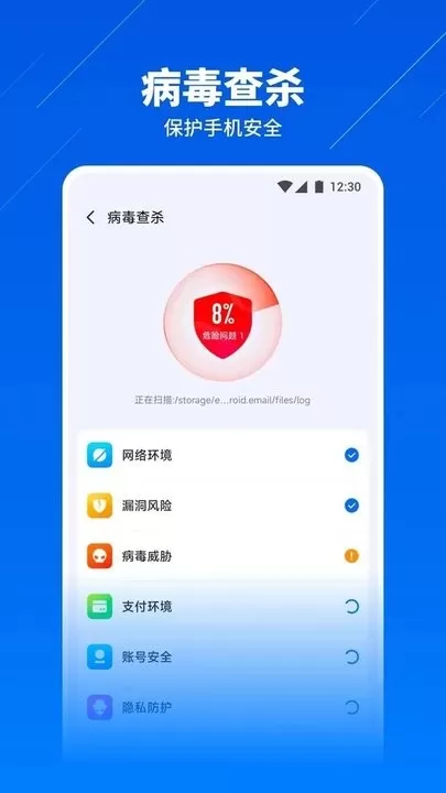 超级安全卫士app下载图0