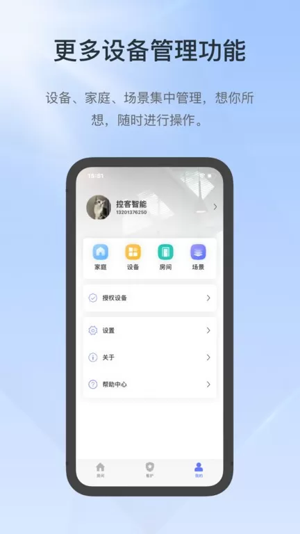 控客智能手机版下载图0