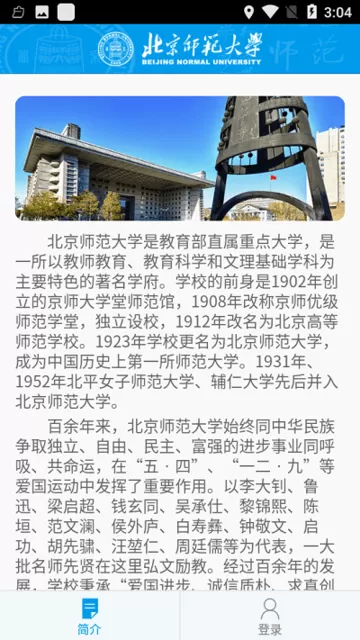 掌上师大安卓下载图3