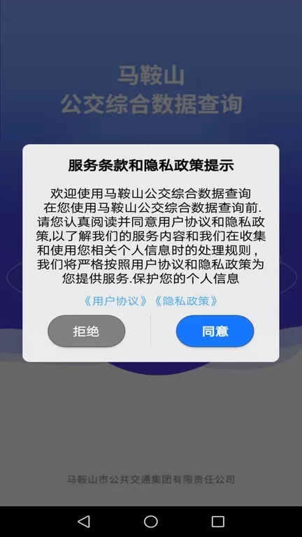 马鞍山公交综合数据查询官网版最新图3