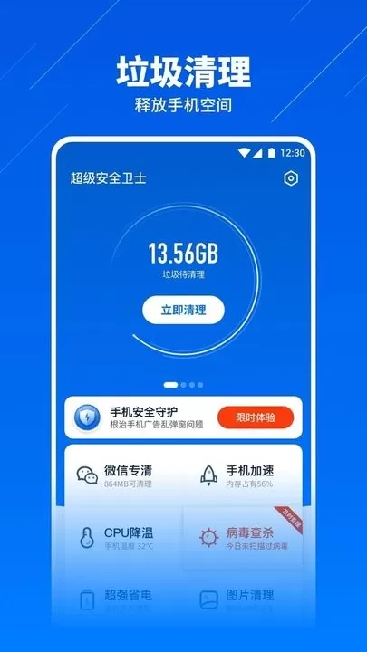 超级安全卫士app下载图3