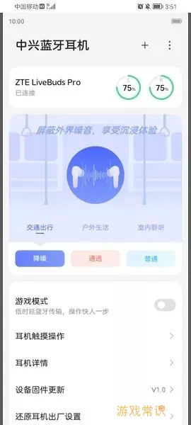 ZTE livebuds最新版本下载