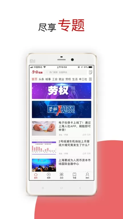 劳动观察下载手机版图3