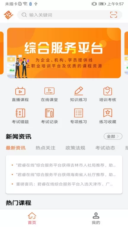 特种在线app下载图3