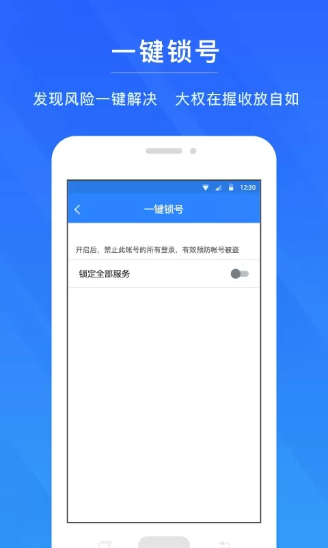 网易帐号管家app安卓版图2