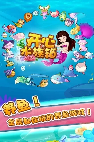 开心水族箱下载官网版图3