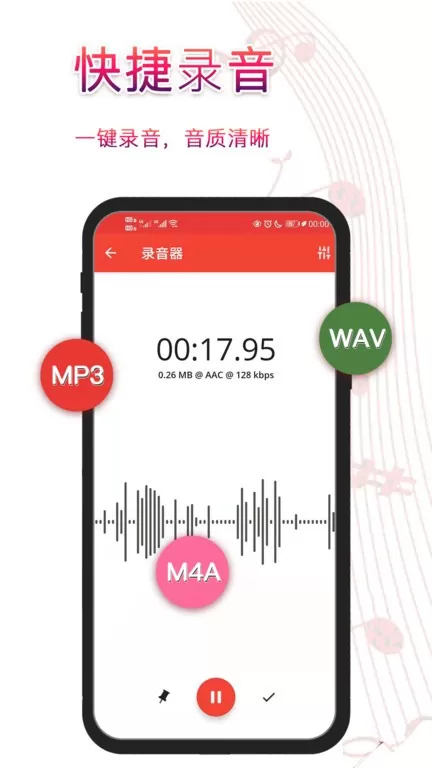 录音器下载手机版图0