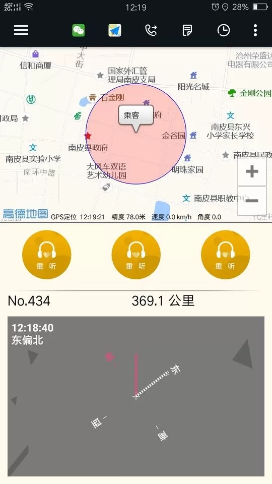 古城电召司机端app下载图3