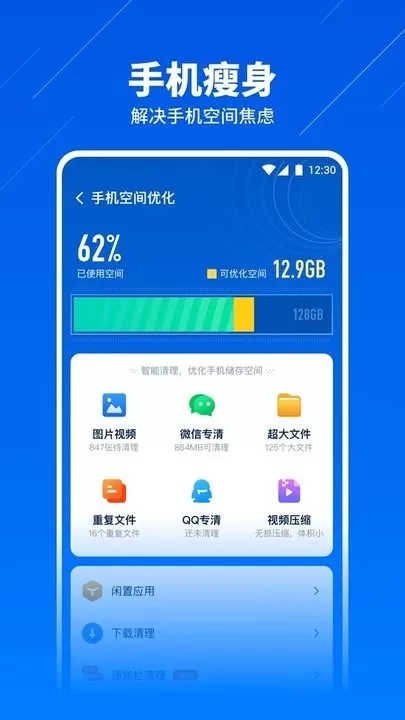 超级安全卫士app下载图1