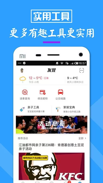 江油都市网最新版图3