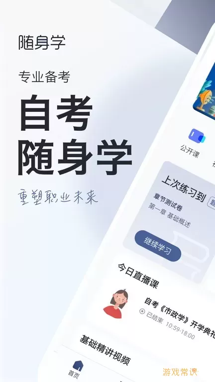 对啊自考随身学最新版本下载