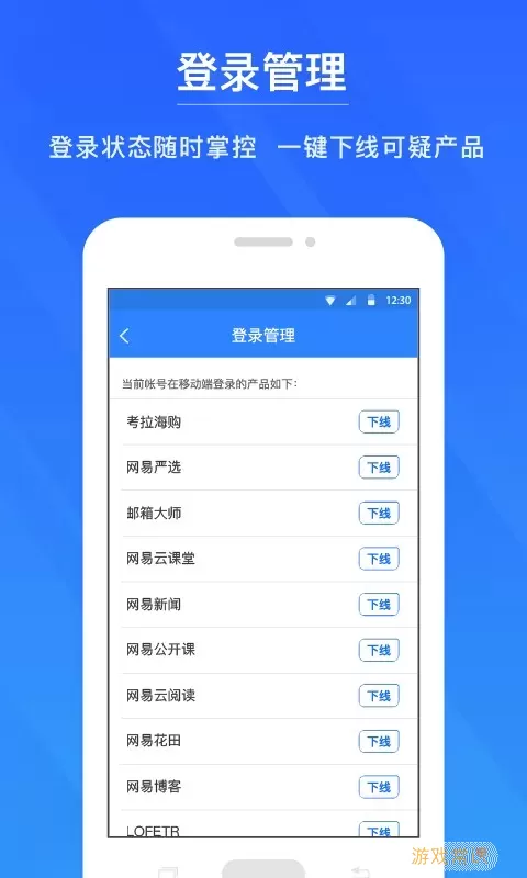 网易帐号管家app安卓版