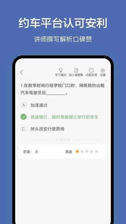 深圳网约车考试下载最新版本图1