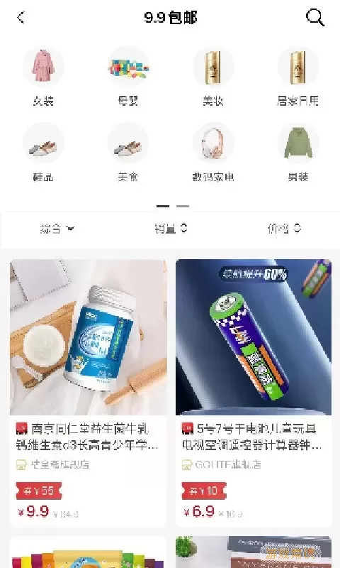 海享券手机版下载