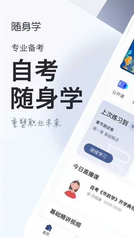 对啊自考随身学最新版本下载图3