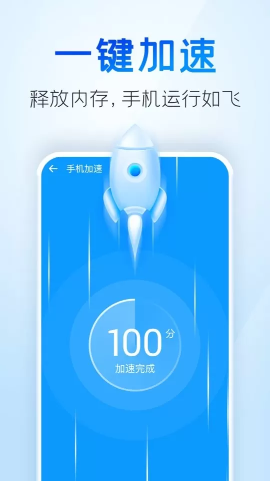 清理王手机版图1