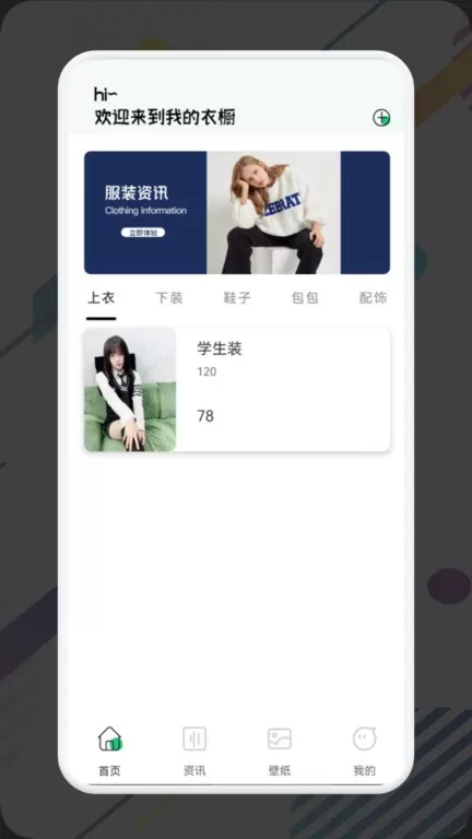 女生穿搭助手下载安装免费图0