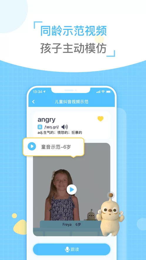 童伴纠音下载安装免费图1