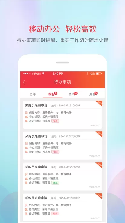 筑材网下载安装免费图1