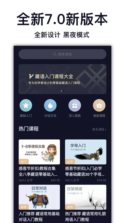 天天学藏语下载最新版图1