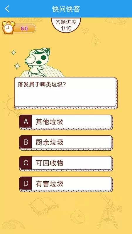 垃圾分类闯关官方正版图1