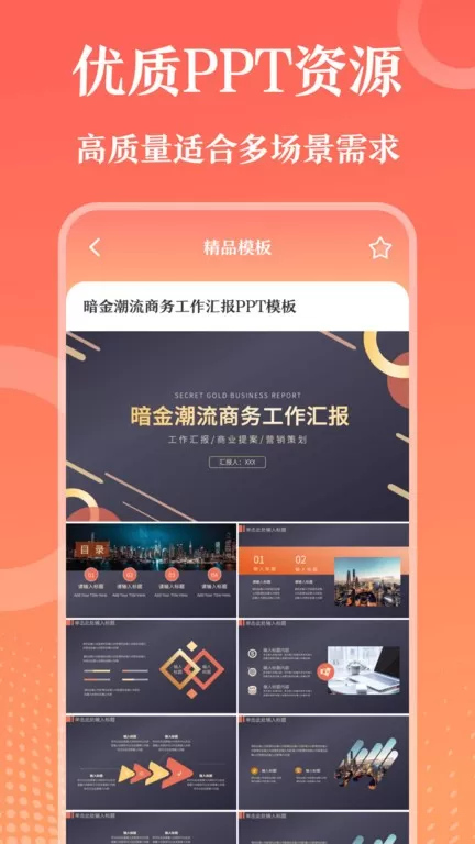 第一PPT下载最新版图1