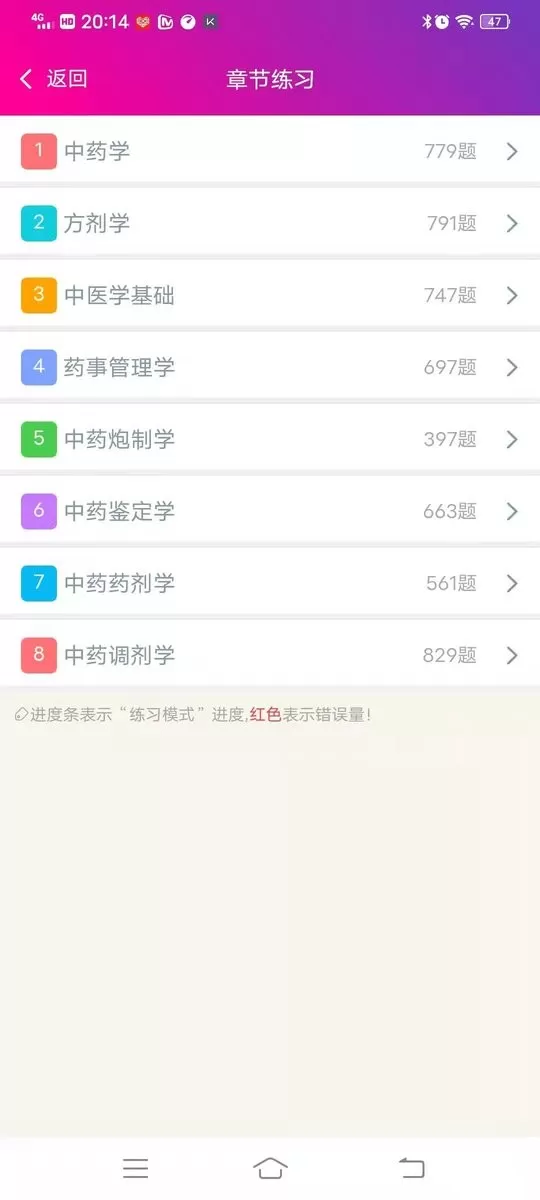 中药士总题库下载官方版图0