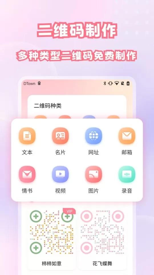 二维码扫描与生成app安卓版图2