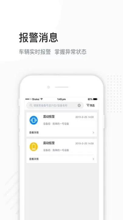 万位车联下载最新版图2