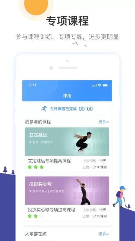 校体通家长端下载最新版图1