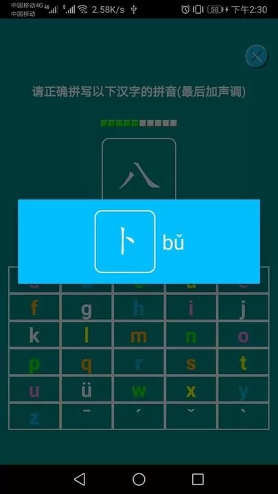 汉语拼音练习官方版下载图1