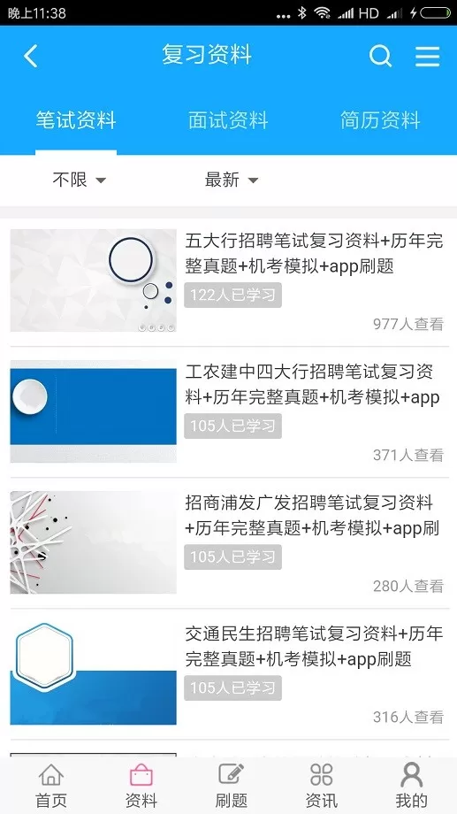 笔试通官网版下载图1