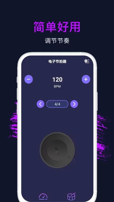 节拍器专业版手机版图0