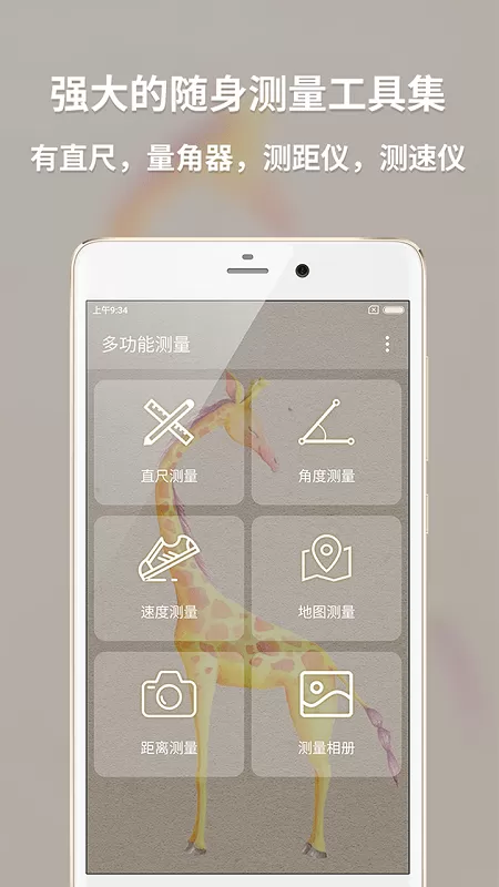 多功能测量下载官方正版图0