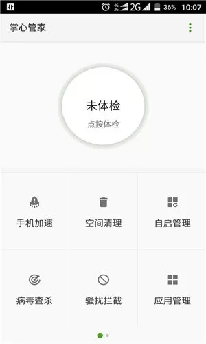 掌心管家正版下载图2